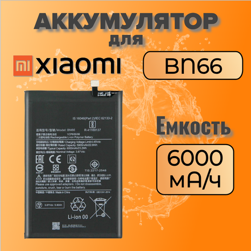 Аккумулятор для Xiaomi BN66 (Poco C40) аккумулятор для телефона xiaomi poco c40 bn66 6000 mah 1 шт