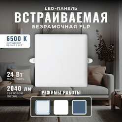 Панель Акцент FLP 06-130, LED, встраиваемая, 2040 лк, 24 Вт, IP20