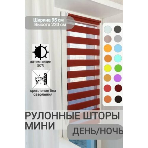 фото Рулонные шторы день ночь ширина 95, высота 220 см, бордовые жалюзи на окна зебра для кухни, спальни, детской, на балкон legrand