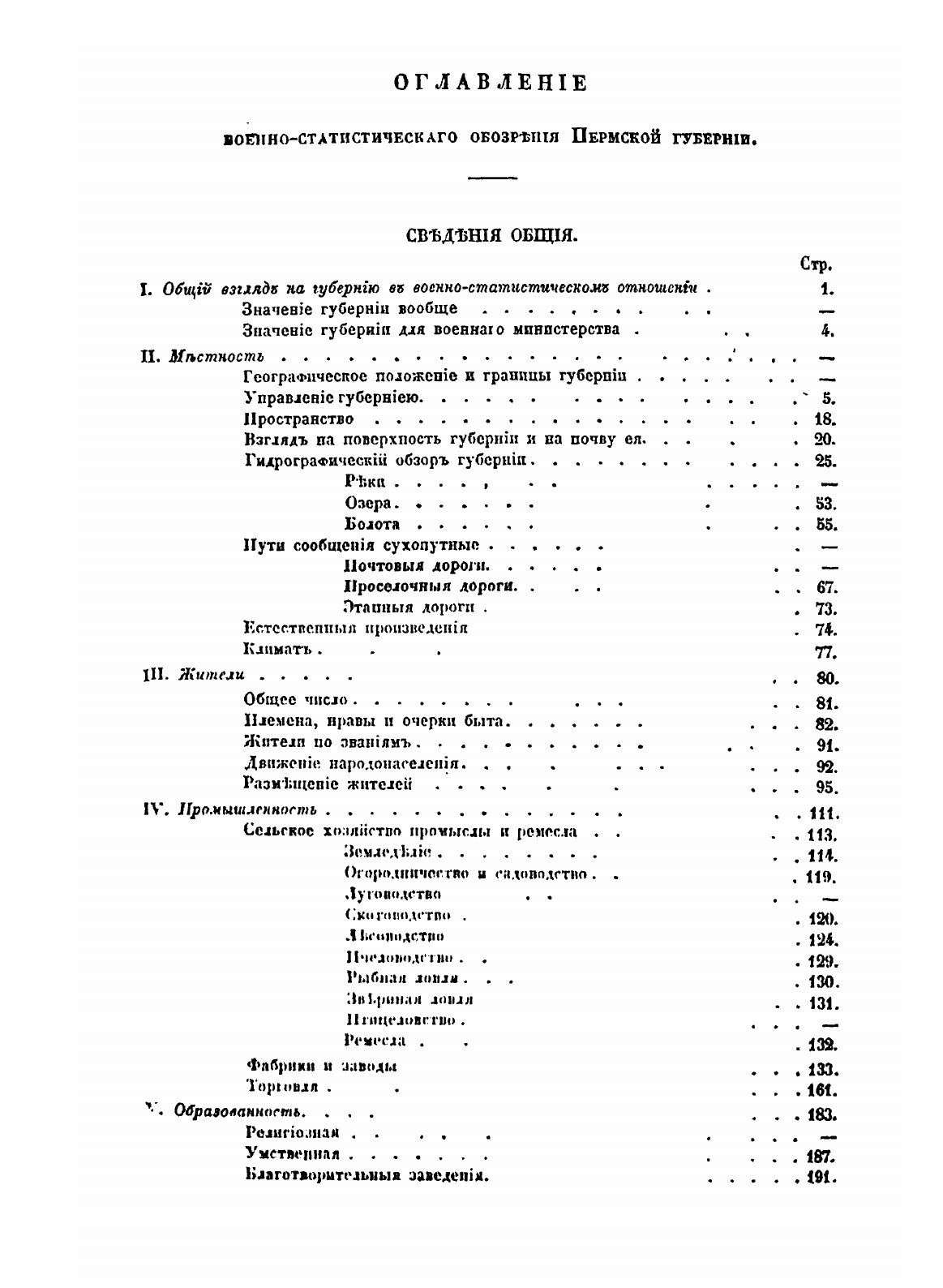 Книга Военно-статистическое обозрение Российской Империи. Том 14. Часть 1. Пермская губ... - фото №3