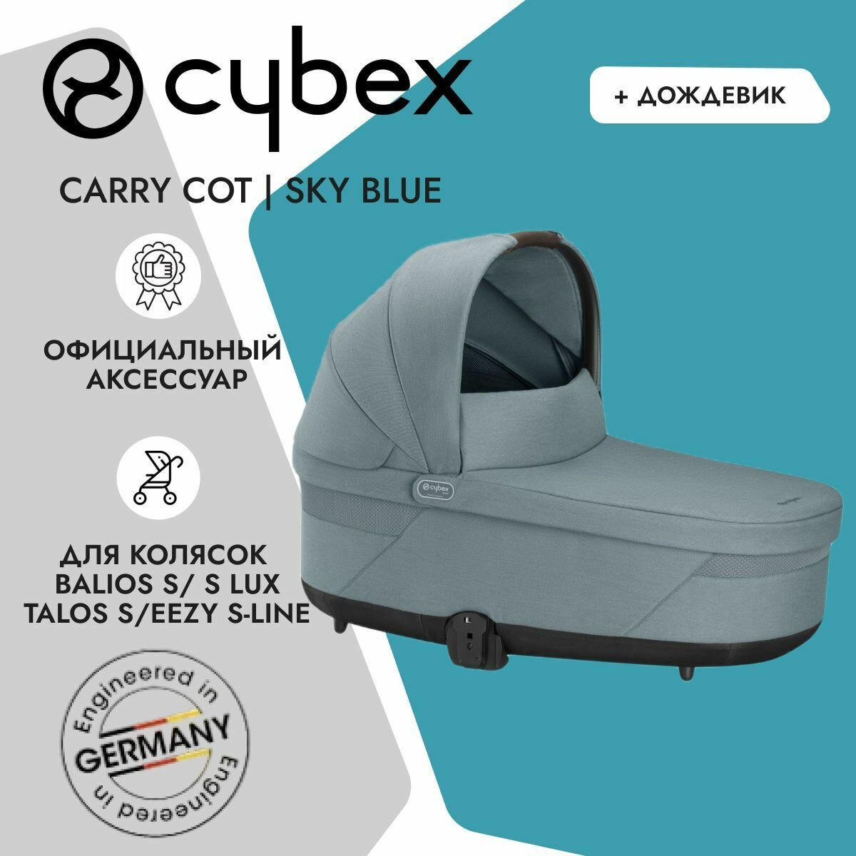 Cybex Спальный блок Cybex Cot S LUX для колясок серии S - Balios S/Balios S Lux/Talos S/Eezy S-Line цвет Sky Blue с дождевиком