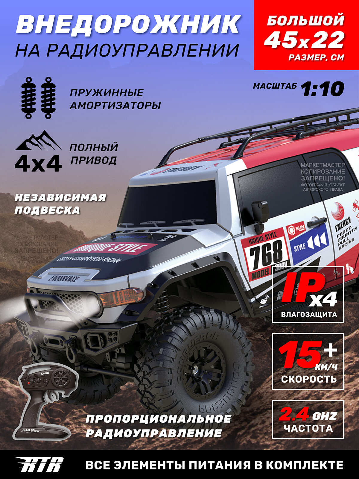 Большой внедорожник на радиоуправлении, М1:10, ударопрочный пластик, 4WD, свет, JB0404912