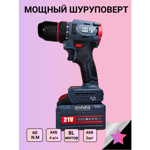 Мощный бесщеточный шуруповерт Lei Yu 2113 60n m 2 АКБ по 4а ч Кейс 890000₽