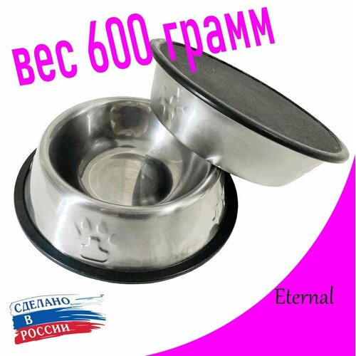 Миска для кошек утяжелённая, вес 600 гр