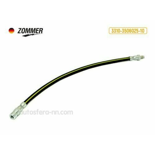 ZOMMER 3310350602510 Шланг тормозной 3308,3309 задн с ABS ZOMMER