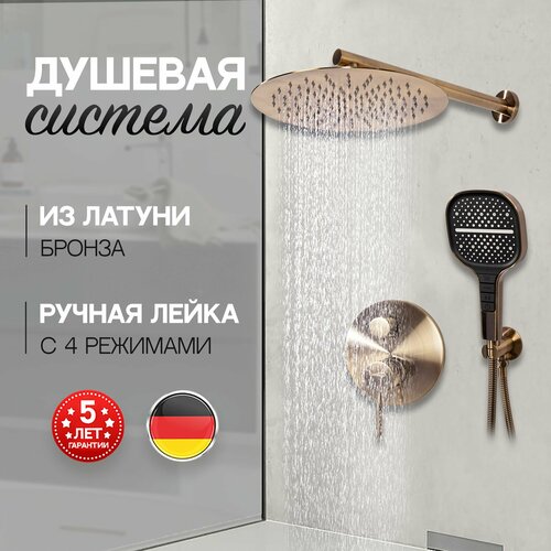 Душевая система встраиваемая из латуни скрытого монтажа без излива Hansberge H6090BR (бронза, круг)