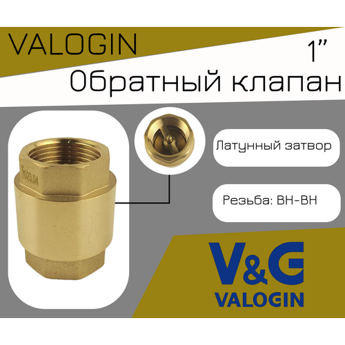 Обратный клапан с латунным сердечником 1
