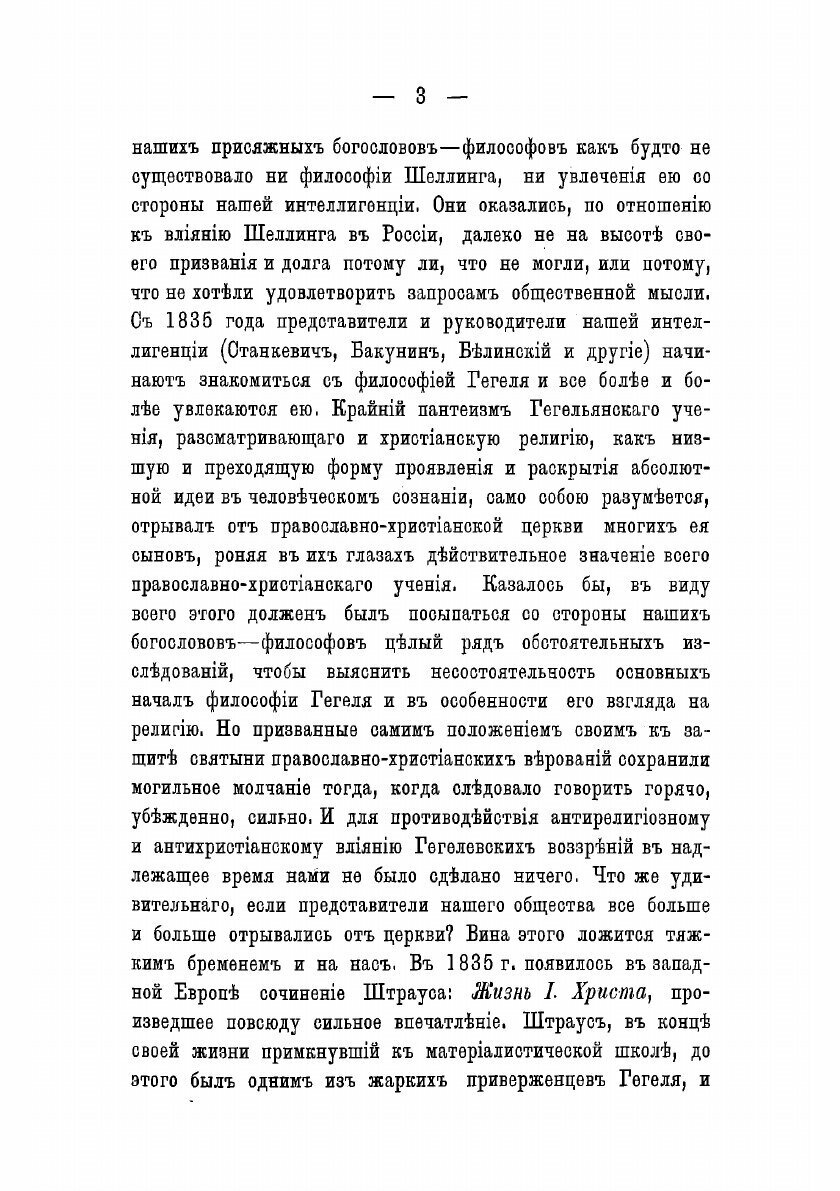 Книга Восемь бесед высокопреосвященного Никанора. Против графа Льва Толстого - фото №5