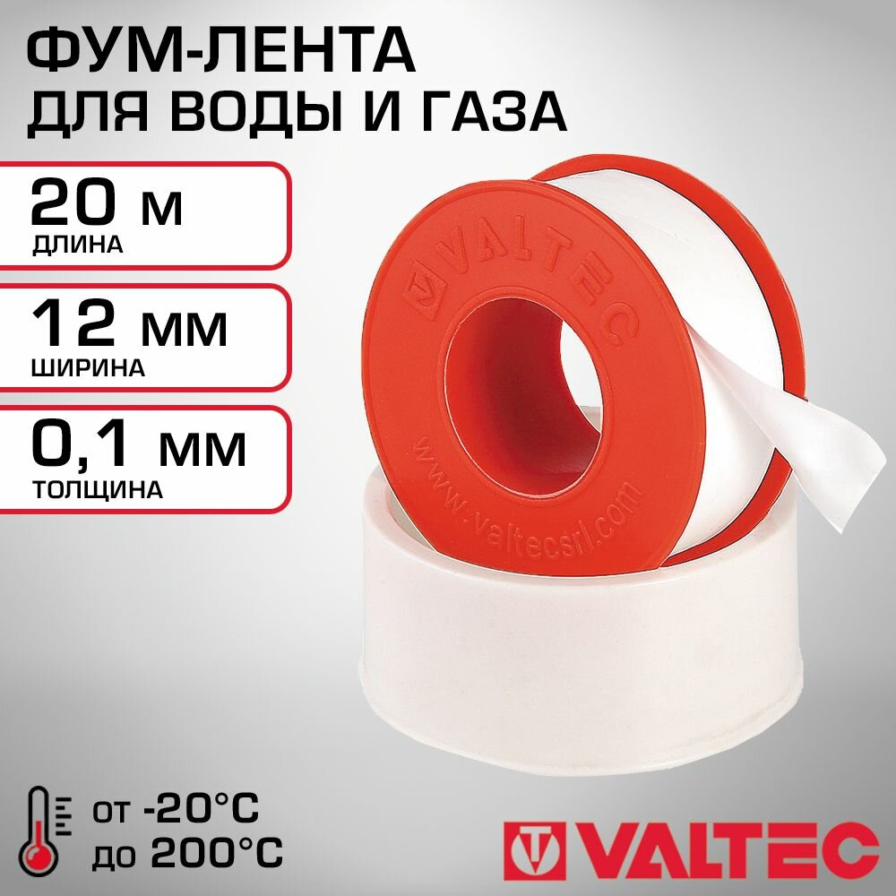 Фум-лента Valtec 12 х 0,1 мм (20 м) для воды и газа / Сантехнический уплотнитель фторопласт на кран, резьбовые соединения труб, VT. PTFE.0.121020