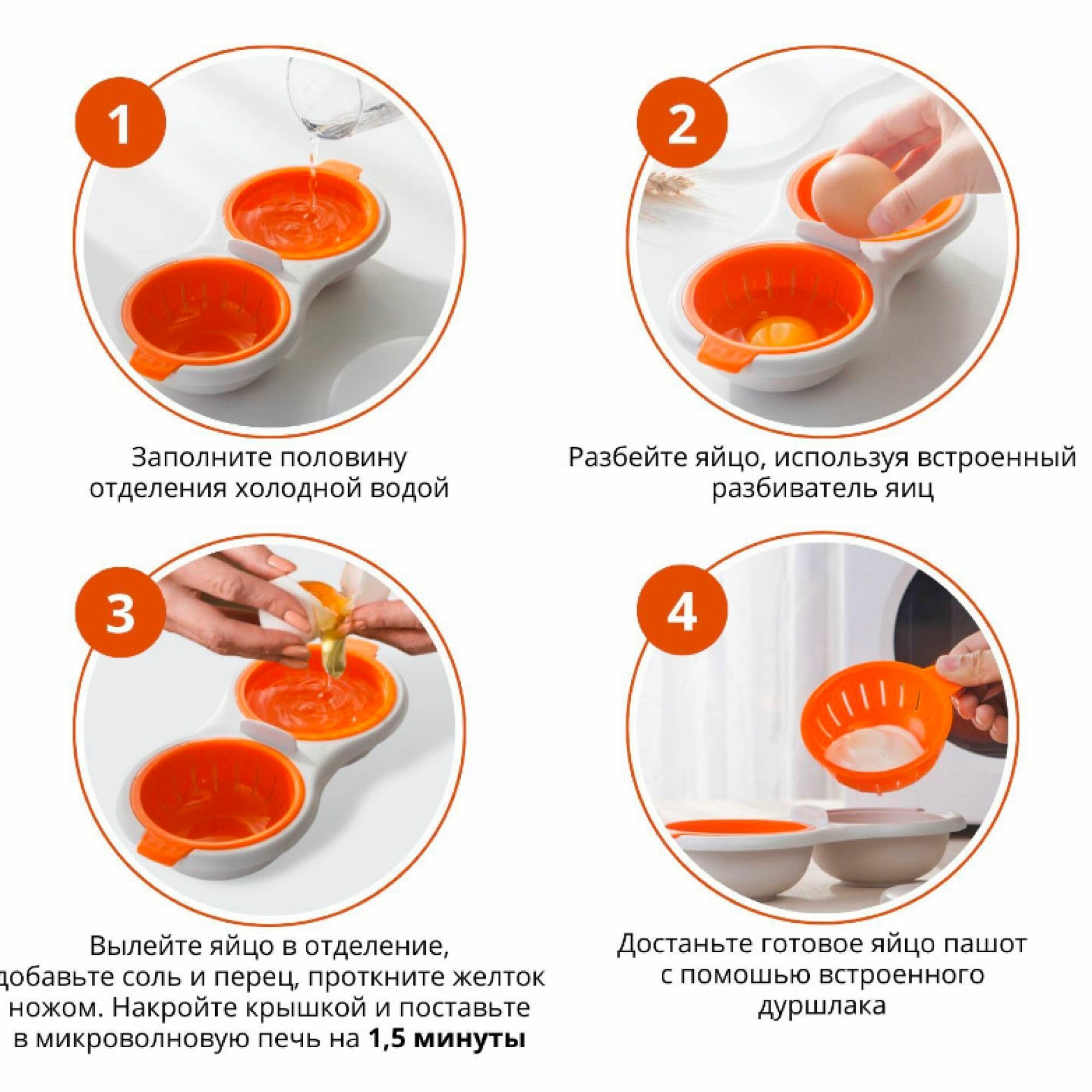 Пашотница для яиц / форма для яйца пашот в микроволновке / контейнер для приготовления яиц в свч