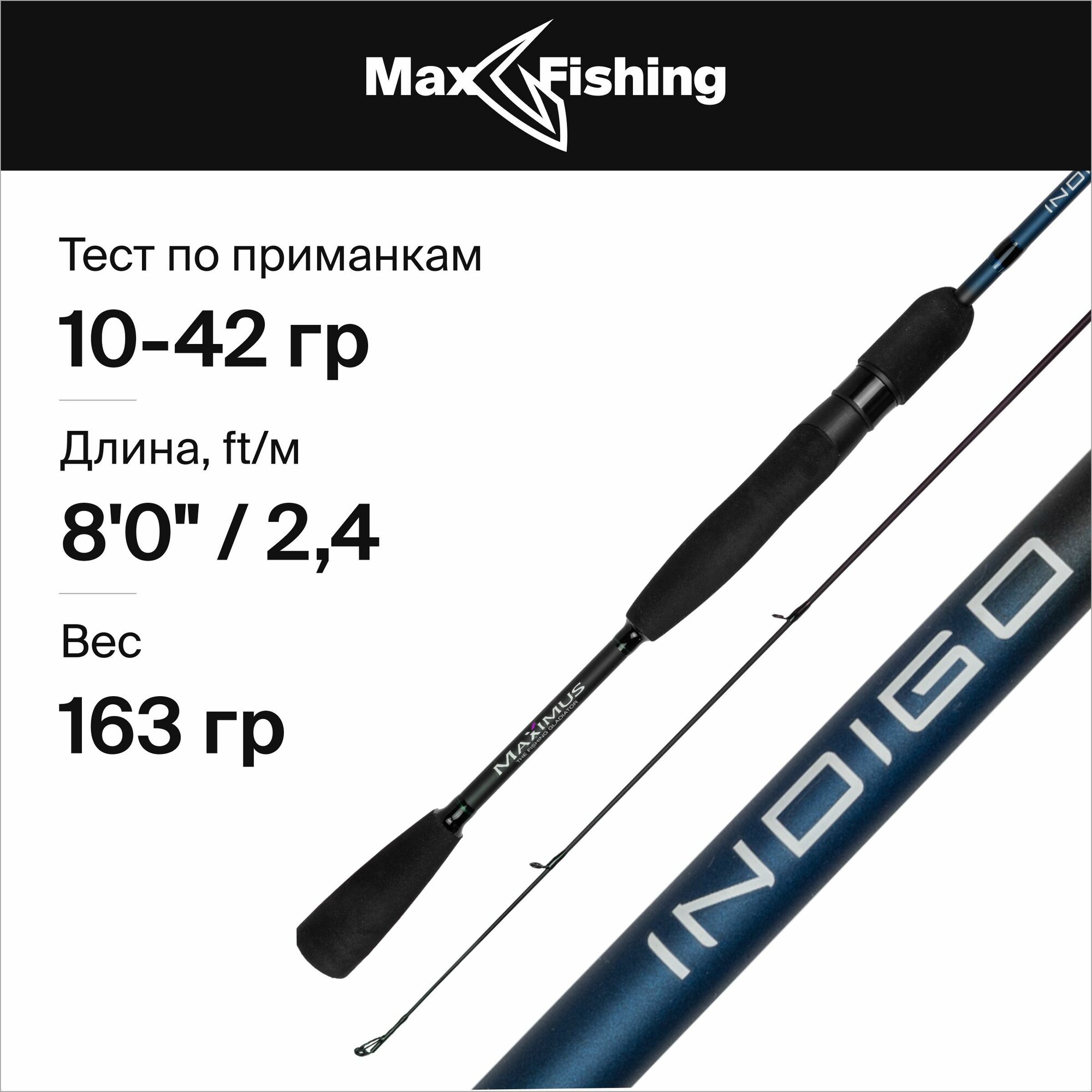 Спиннинг для рыбалки Maximus Indigo 24MH 10-42гр, 240 см, для ловли окуня, щуки, судака, жереха / удилище спиннинговое