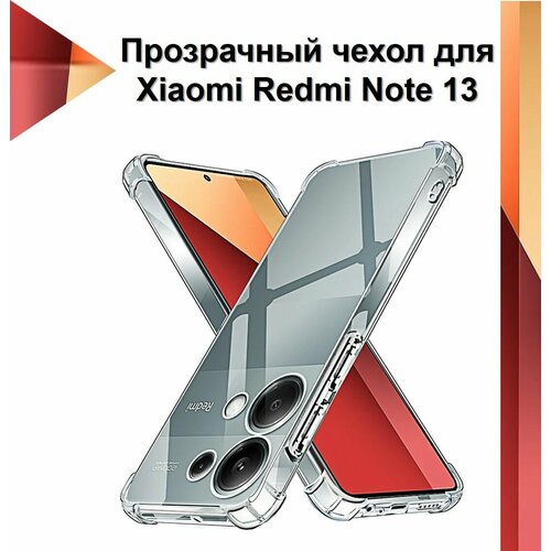 фото Чехол противоударный c усиленными углами для xiaomi redmi note 13 4g / чехол для ксяоми редми ноте 13 с защитой камеры premium mr.foxacs!