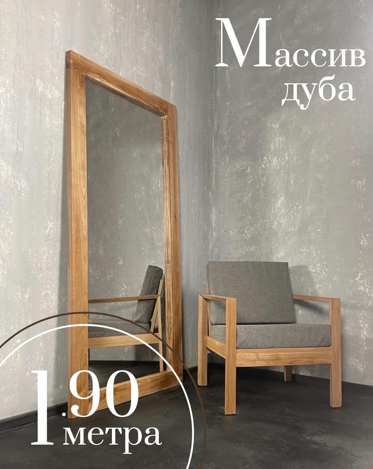 фото Зеркало напольное из массива дуба Зеркало с широкой рамой из дуба Интрьерное зеркало дубовое. Зеркало №2