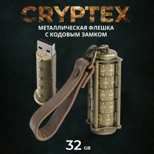 Ironglyph Флешка Криптекс с кодовым замком (32 Гб) флешка cryptex compass lock с кодовым замком 64 гб