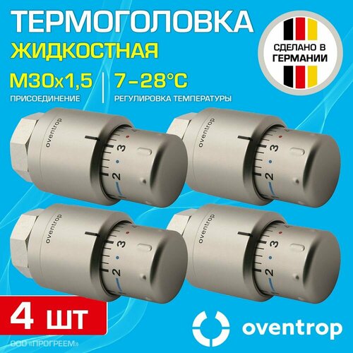 4 шт - Термоголовка для радиатора М30x1,5 Oventrop Uni SH (диапазон регулировки t: 7-28 градусов) Мат. сталь / Термостатическая головка на батарею отопления со встроенным датчиком температуры, 1012085
