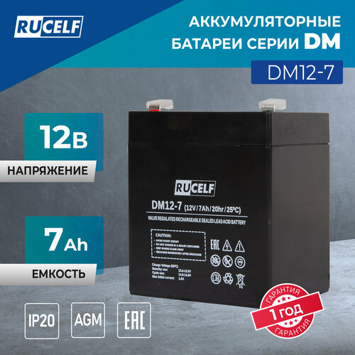 Аккумуляторная батарея RUCELF DM12-7