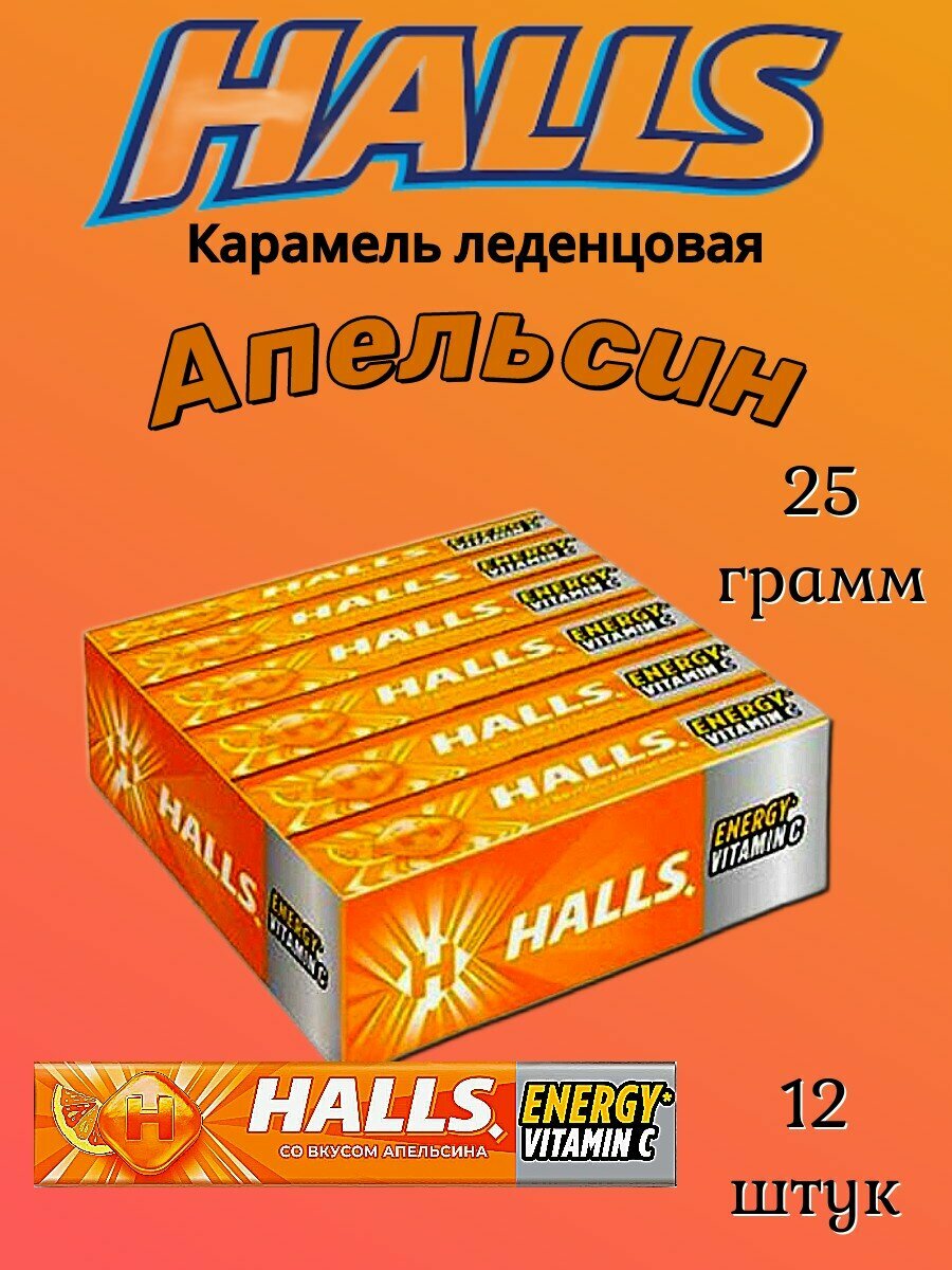 Halls Апельсин карамель леденцовая 25г 12шт