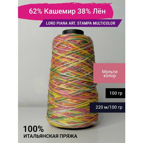 Пряжа Loro Piana 62 Кашемир 38 Лён 100 гр Италия 1970₽