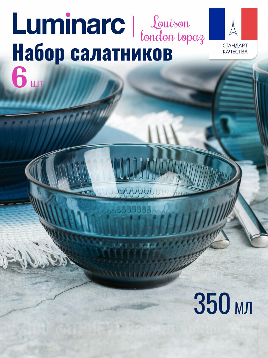 фото Набор салатников OSZ луиз лондон топаз 16см 6шт