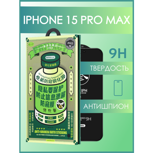 Защитное стекло антишпион Remax GL-27 на iPhone 15 Pro Max защитное стекло для iphone 12 pro max remax gl 27