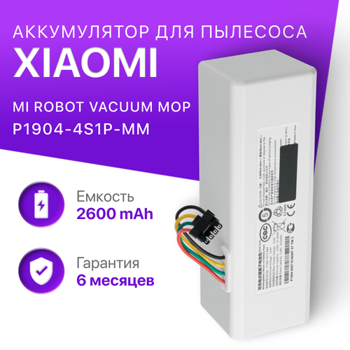 аккумулятор для робота пылесоса xiaomi 3200 мач 10 а 4s1p разъём бабочка Аккумулятор для робота пылесоса Xiaomi Mi Robot Vacuum Mop / P1904-4S1P-MM (14.4V, 2600mAh)