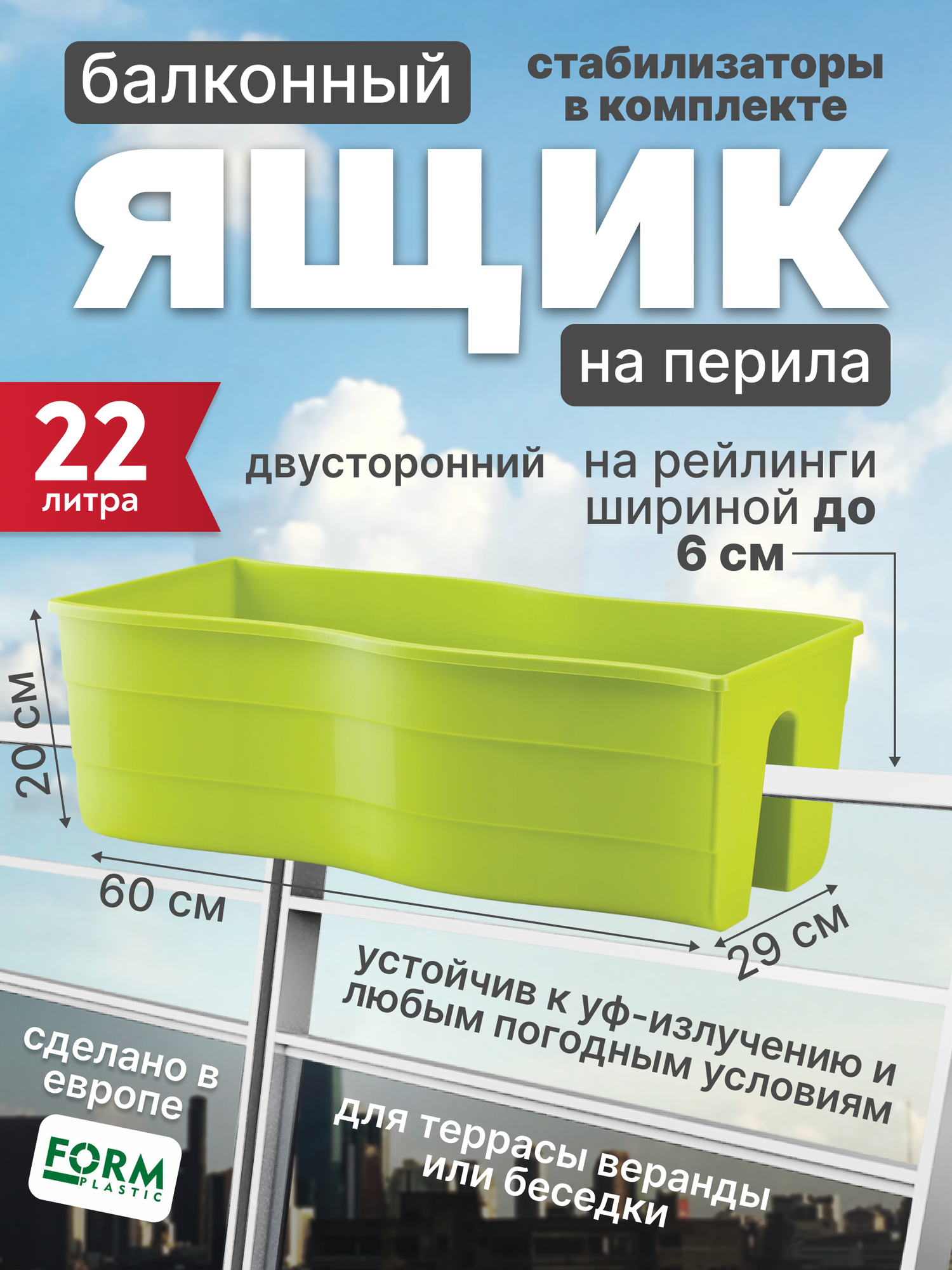Ящик на перила балкона двусторонний Fala 60 см