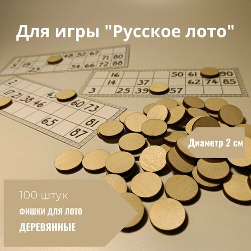 Фишки деревянные для настольной игры 