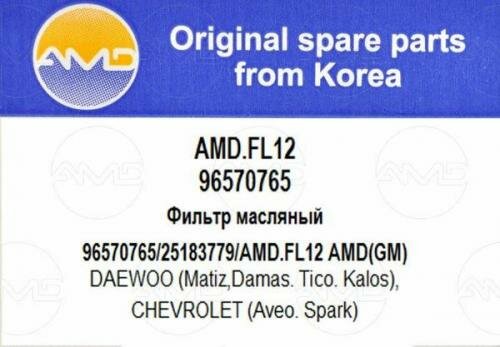 Фильтр масляный Amd AMD. FL12 Chevrolet / Daewoo: 96570765 96565412. Daihatsu: 15601-87107-000. General Motors: