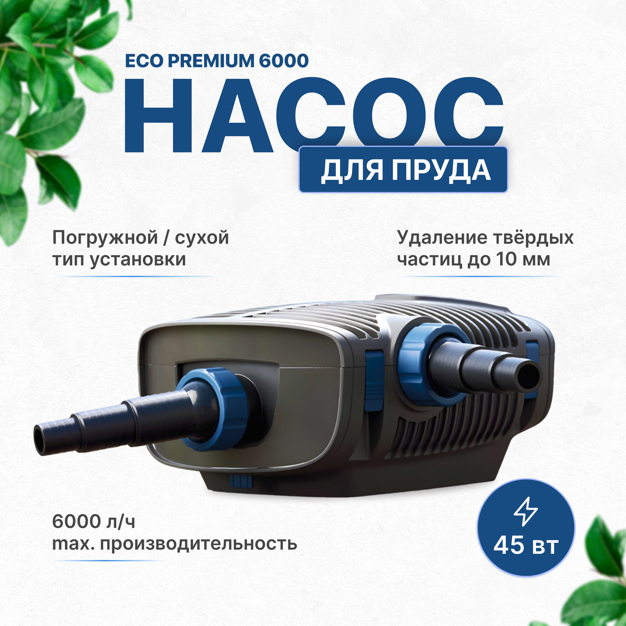 Насос OASE AquaMax ECO Premium 6000