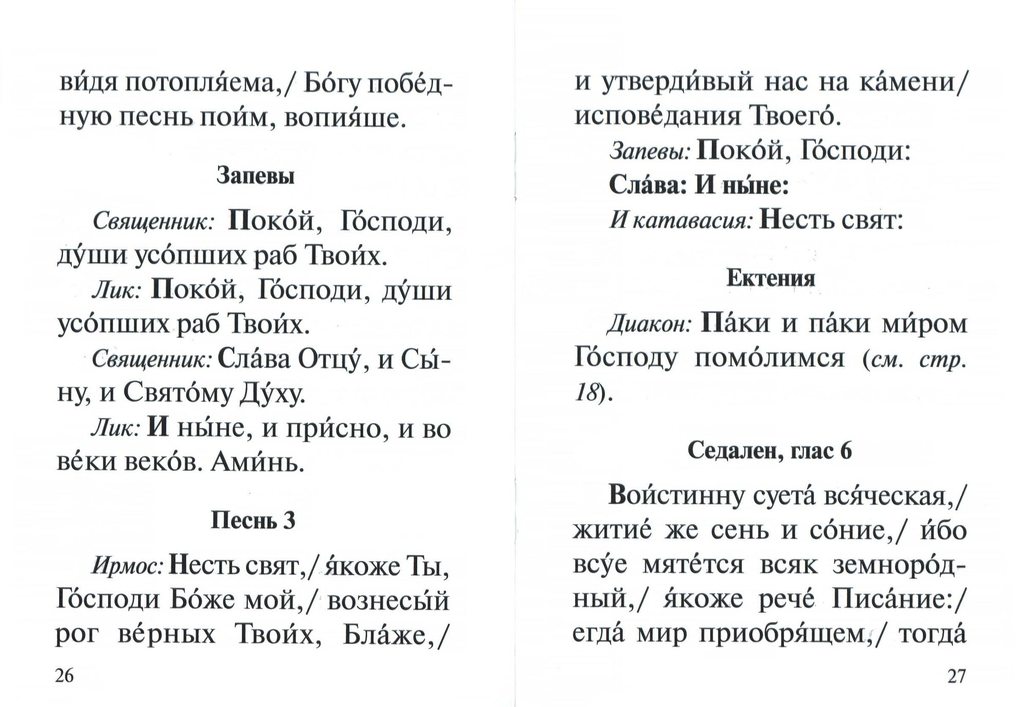 Последование панихиды - фото №4