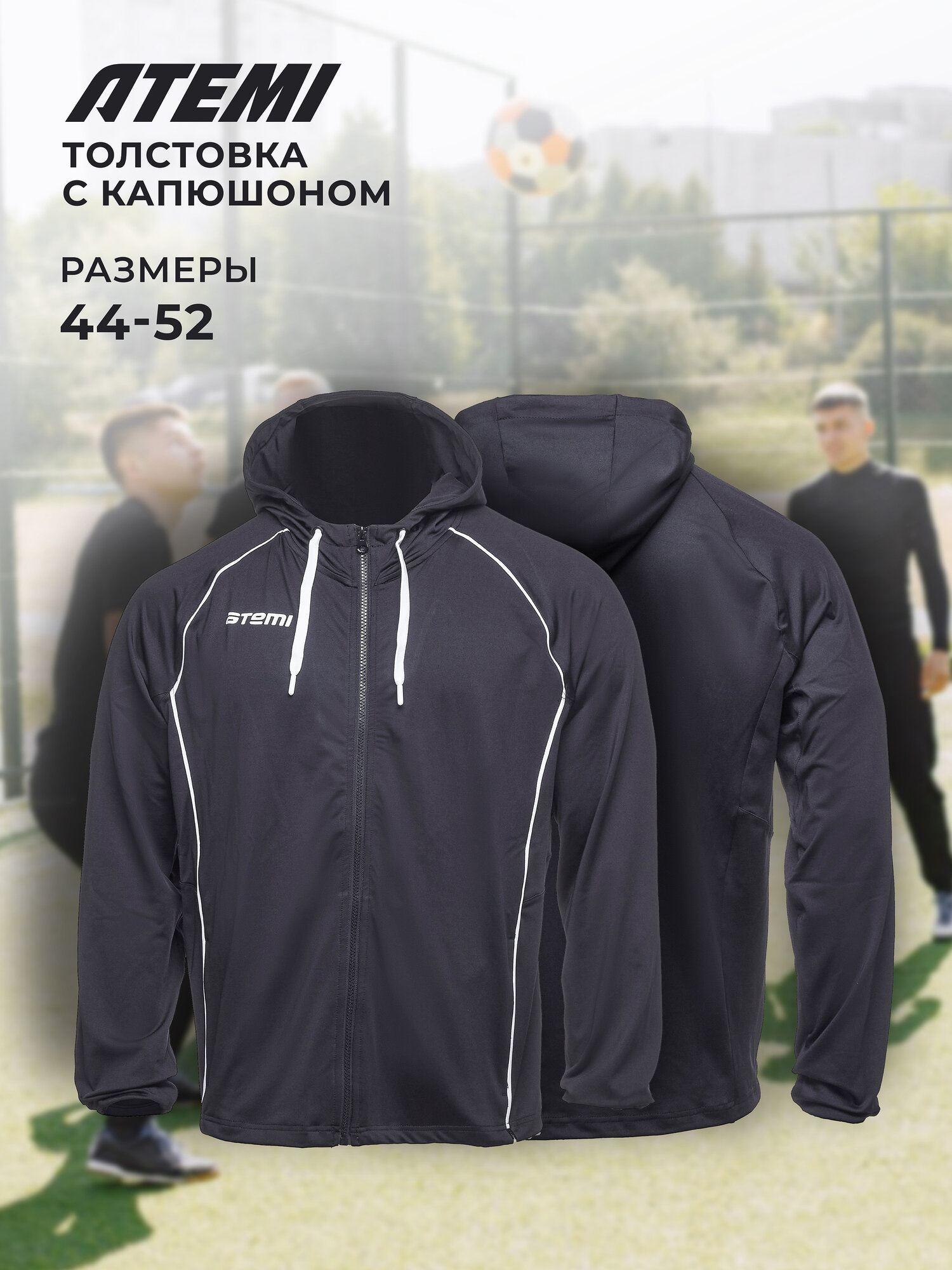 фото Толстовка парадная с капюшоном ATEMI, цв. т. синий, арт. AJKT-002SS23-DNV