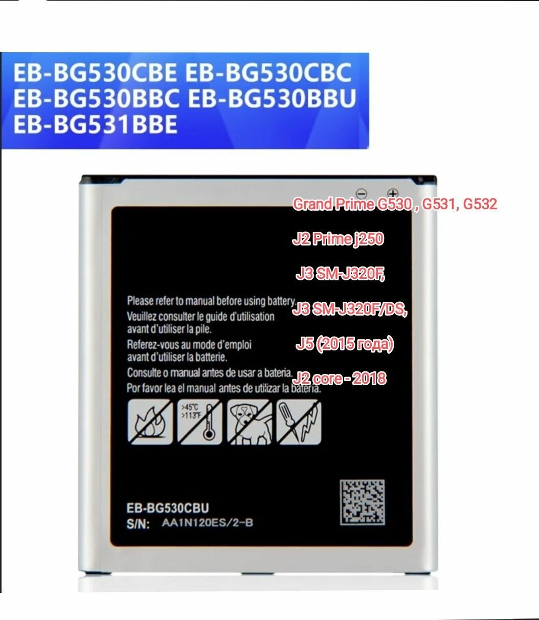 Аккумуляторная батарея для Samsung G530 / G531 / G532 / J250 / J320 / J500 (EB-BG530CBE) j3 2016