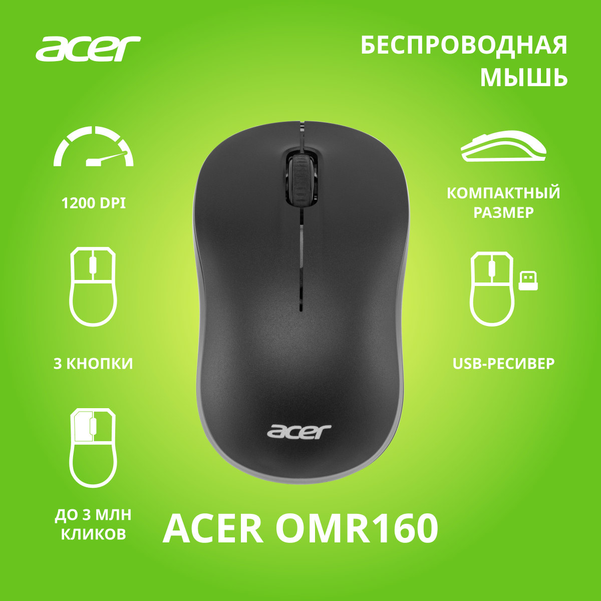 Мышь Acer OMR160 черный оптическая (1200dpi) беспроводная USB (3but)