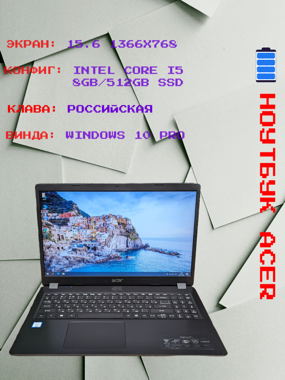 Ноутбук Acer/15.6 HD/ Intеl Соre i5-6300u/8GB RAM/256gb SSD/Win10Pro