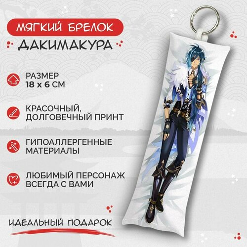 брелок anime dakimakura текстиль мультиколор Брелок Anime Dakimakura, мультиколор