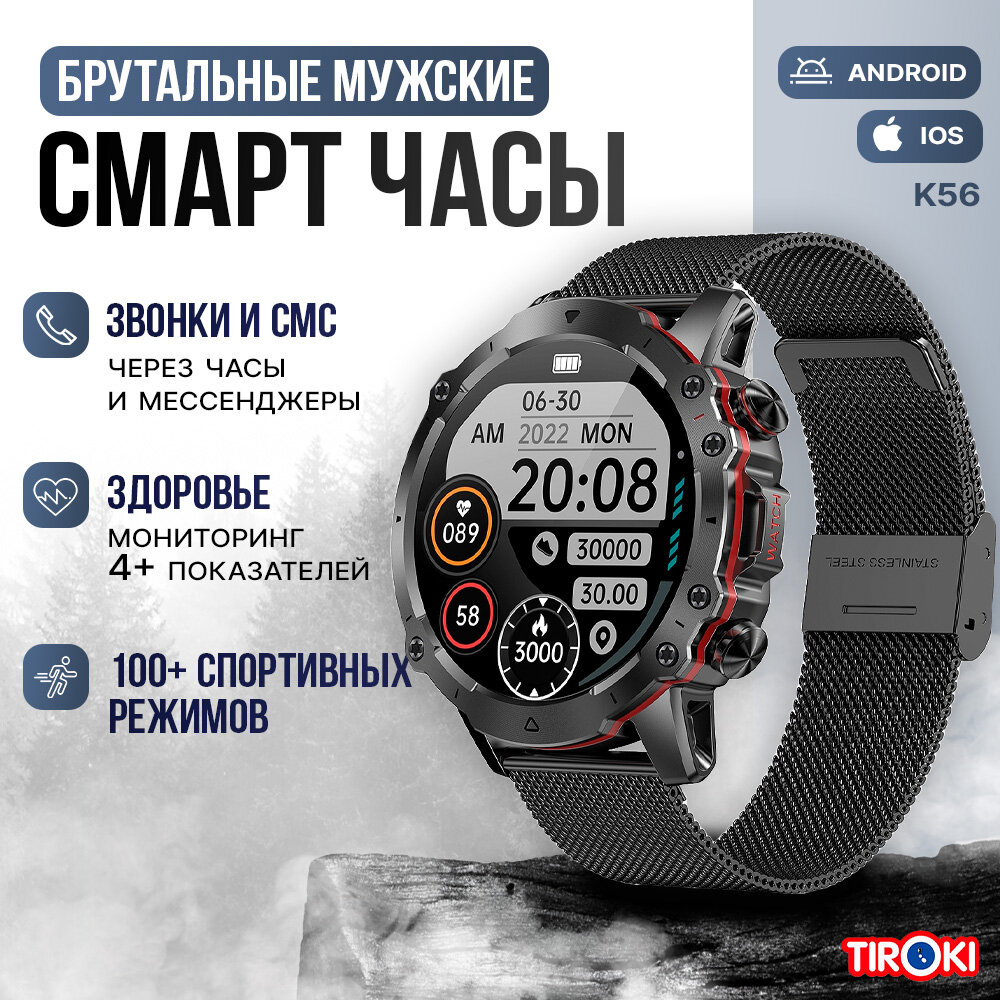 Смарт часы мужские спортивные Tiroki K56 черный металл / Умные часы наручные / Bluetooth Smart Watch с пульсометром, шагомером, счетчиком калорий