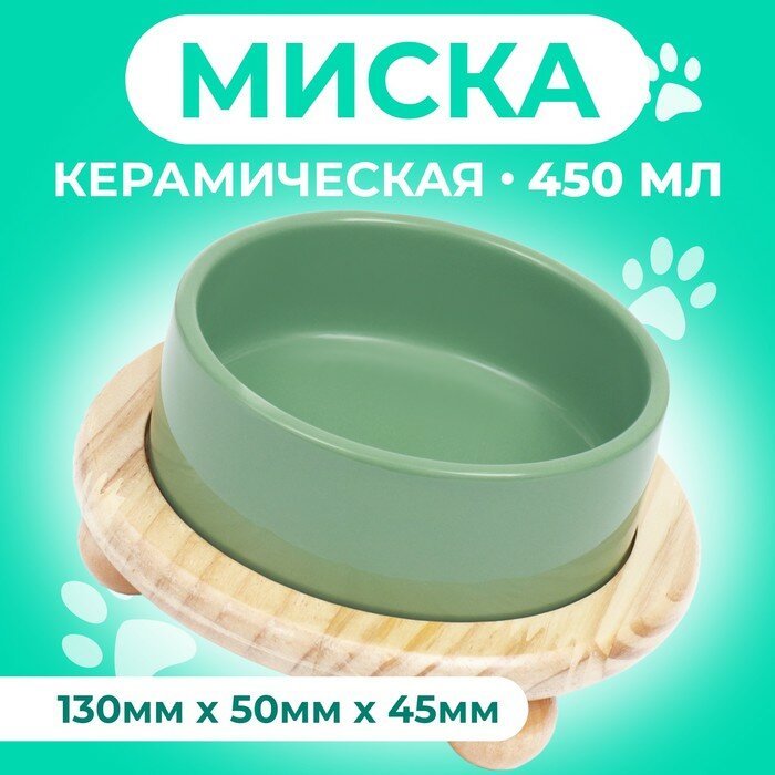 Пижон Миска керамическая на подставке 450 мл 13 х 5 см, серозеленая