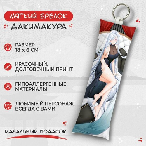 Брелок Anime Dakimakura, мультиколор брелок дакимакура мини genshin impact шэнь хэ арт m0590