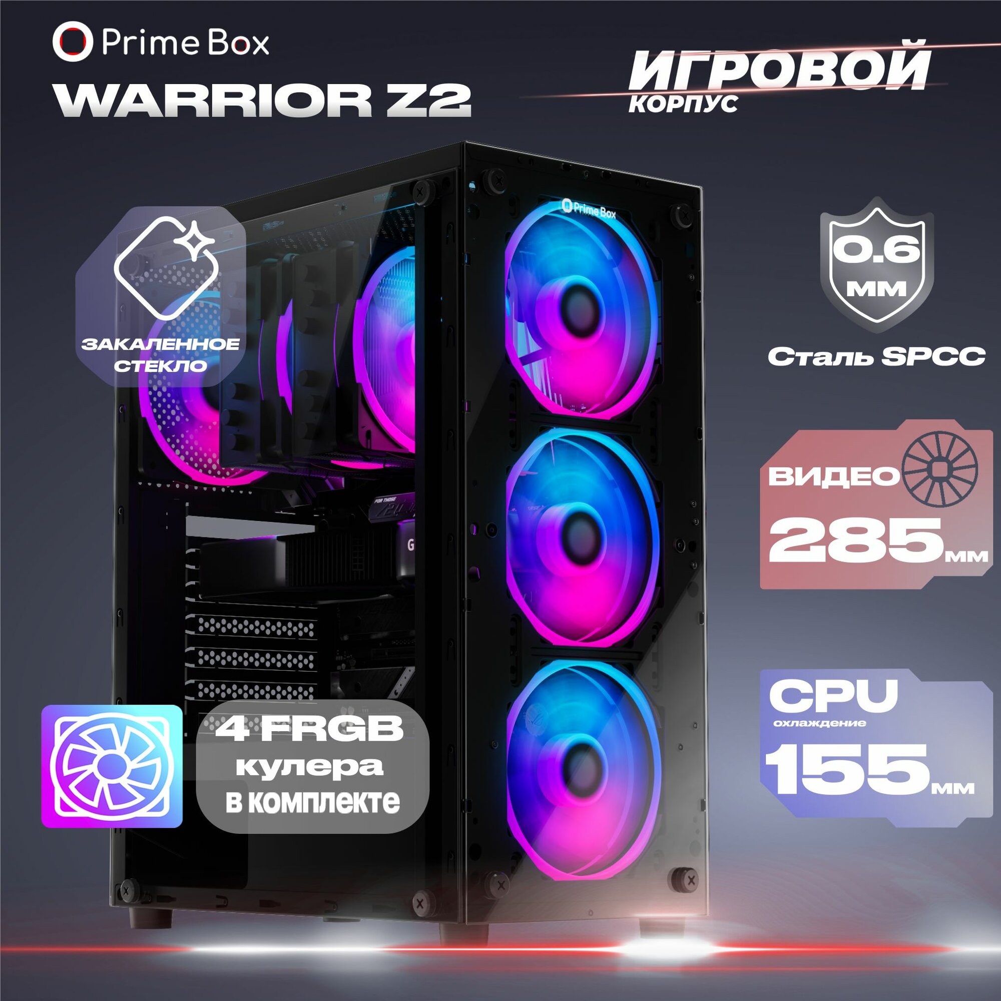 Игровой корпус для компьютера Prime Box Warrior Z2 + 4 FRGB вентилятора + закаленное стекло ATX Micro-ATX Mini-ITX