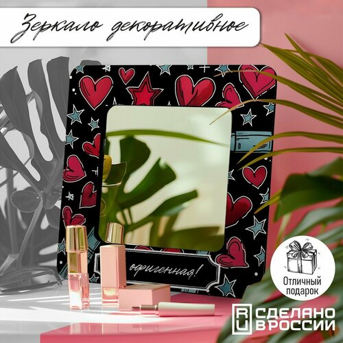 Зеркало интерьерное с принтом ты офигенная сердечки красота узор - 208 1990₽