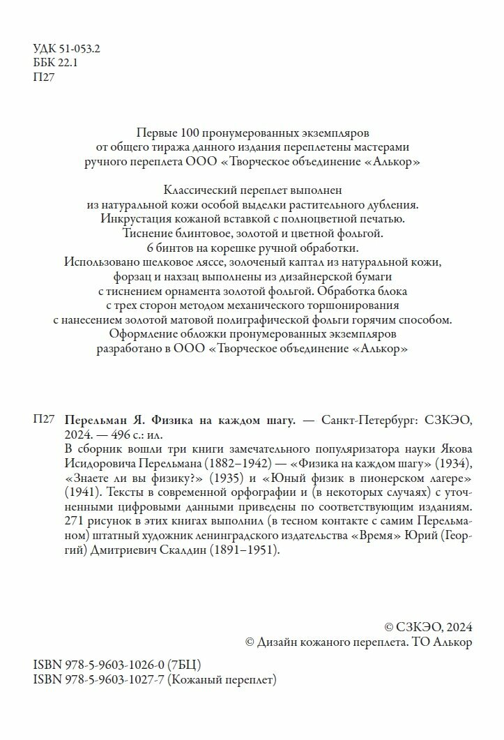 Физика на каждом шагу БМЛ. Перельман Я. И. Свыше 270 иллюстраций Юрия Скалдин — фото 1