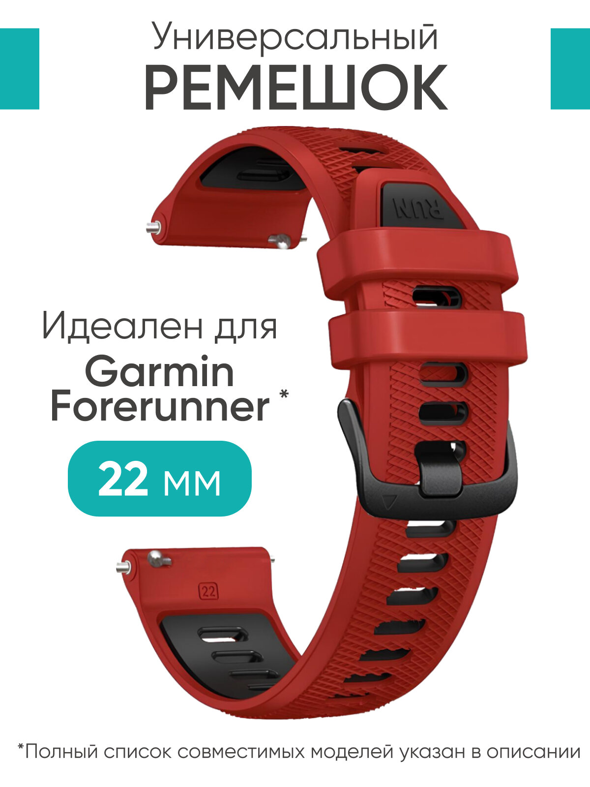 Ремешок для часов Garmin 22 мм красный, идеален для Garmin Forerunner 965,265,255 и др.