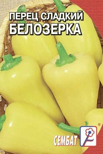 Перец сладкий "Белозерка"