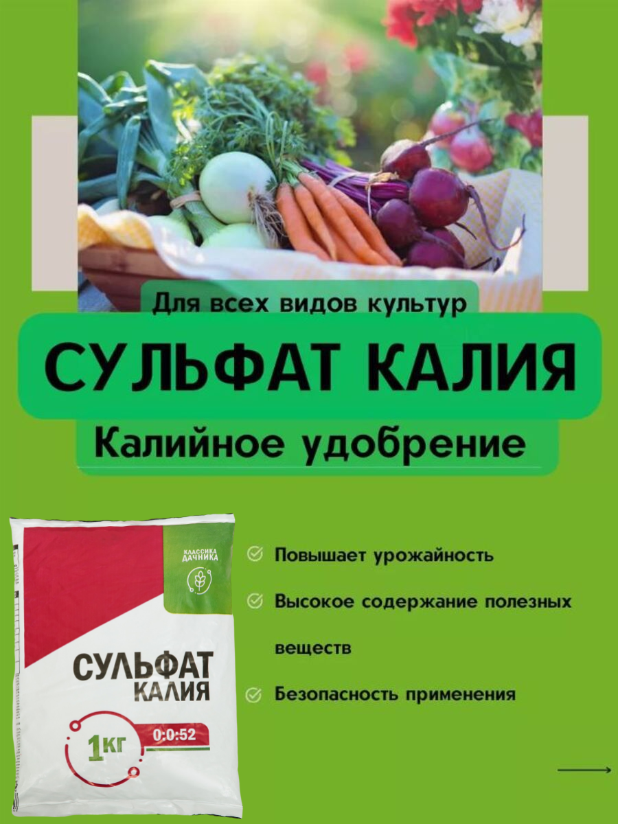 Сульфат калия. 1 кг