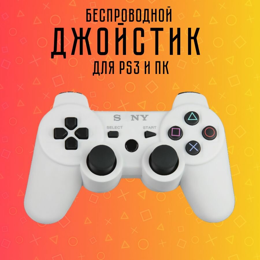 Джойстик для PS3 беспроводной, геймпад для ps3