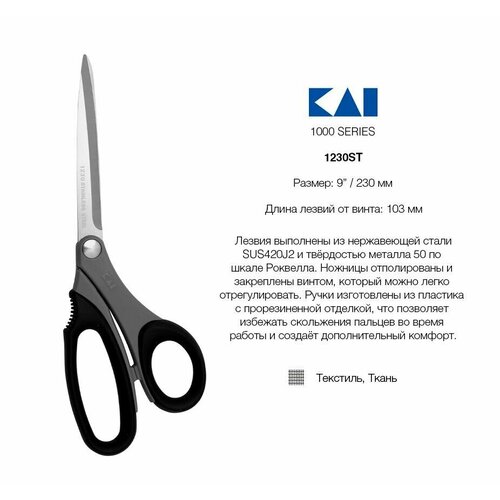 Ножницы портновские KAI 1230ST 23 см ножницы kai 7250 из нержавеющей стали 250 мм