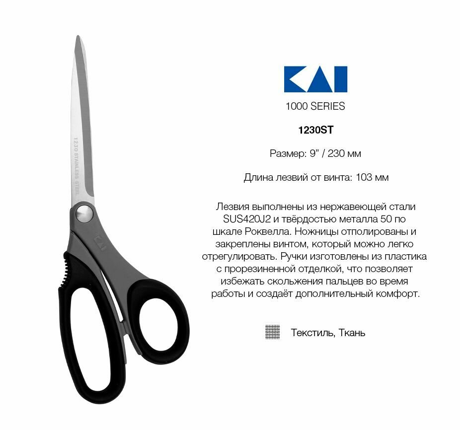 Ножницы портновские KAI 1230ST 23 см