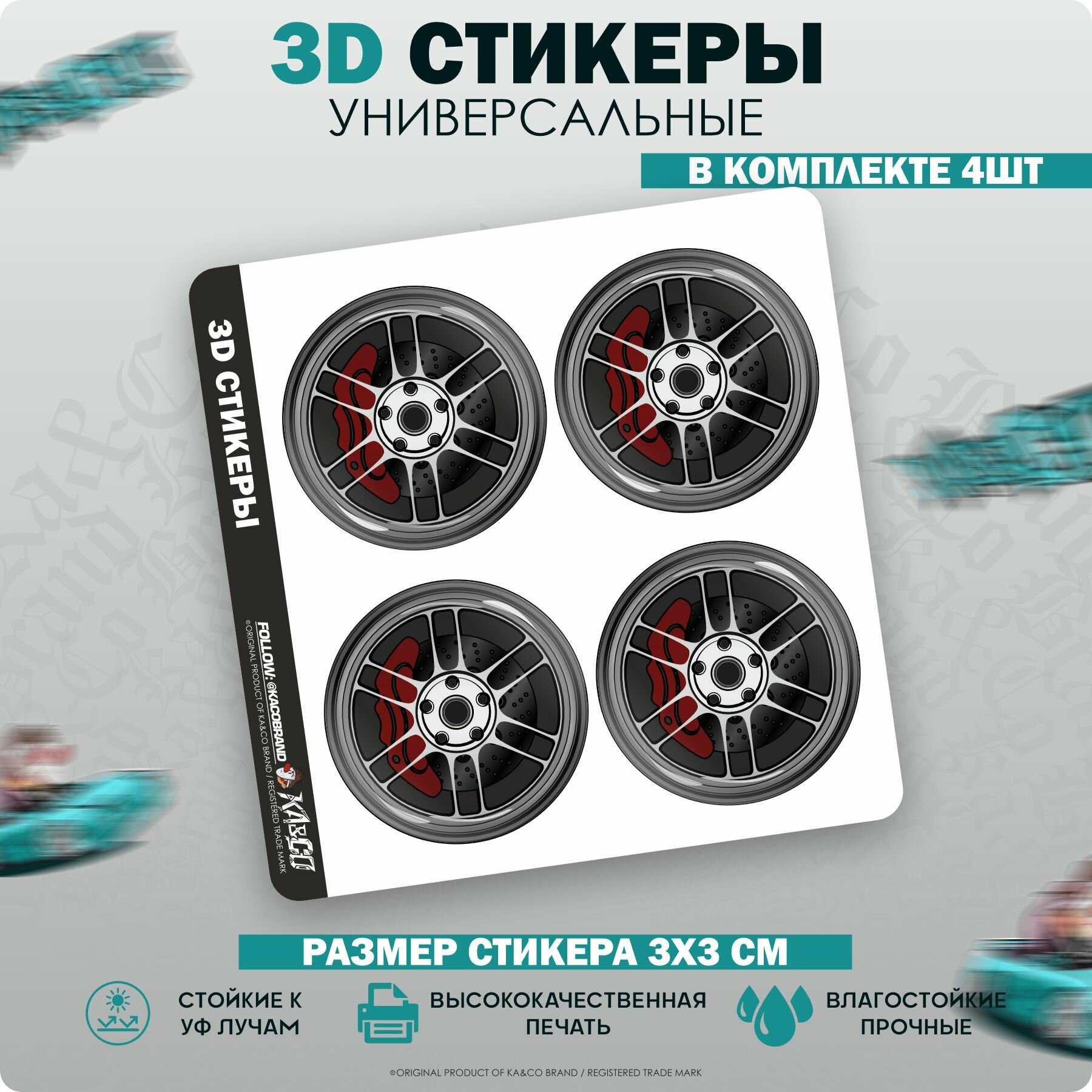 3D стикеры наклейки на телефон Диски Колеса v13 Kosei