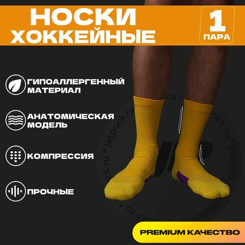 фото Носки jet puck весна-лето 2024, размер xs, желтый