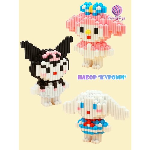 фото Конструктор 3d из миниблоков набор куроми игрушка vasilektoys